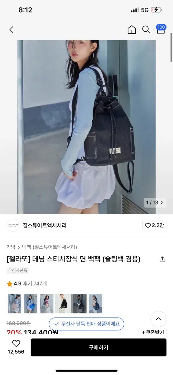 질스튜어트 데님 스티치장식 면 백팩